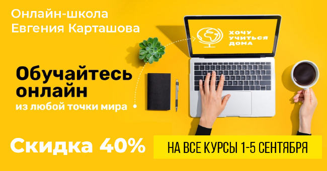 Распродажа курсов в честь Дня Знаний
