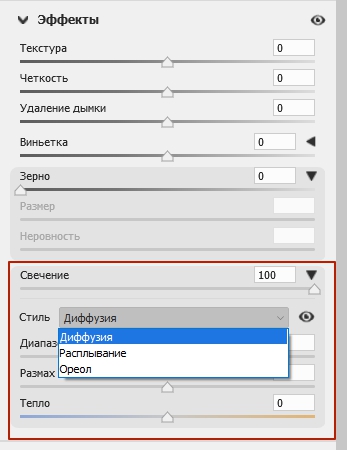 Camera Raw 18.6 настройки Свечение